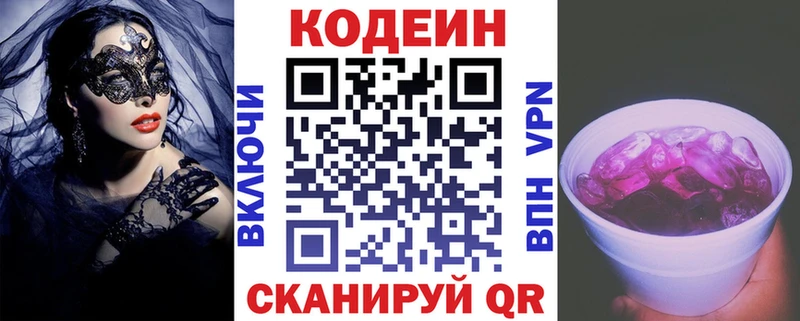 Кодеин напиток Lean (лин) Новое Девяткино